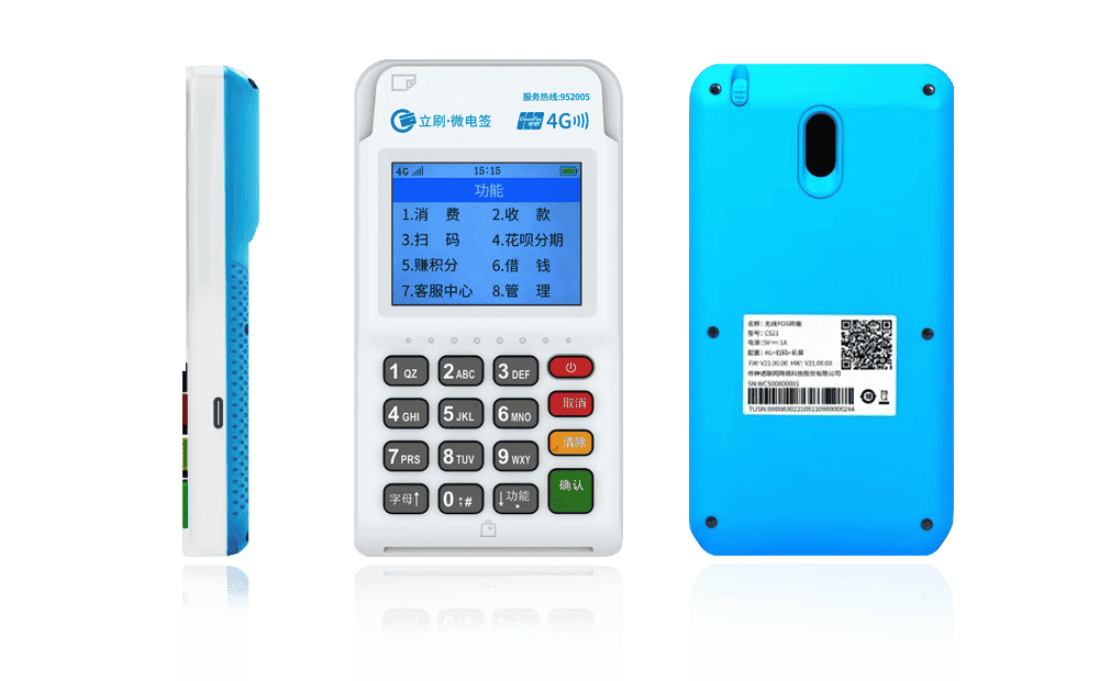 和县立刷电签POS机