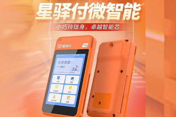 和县国通微电签POS机